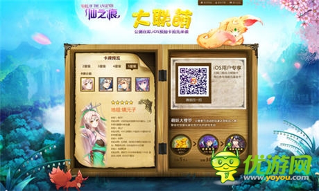《仙之痕》領(lǐng)跑Ios付費(fèi)榜 26日將萌動公測