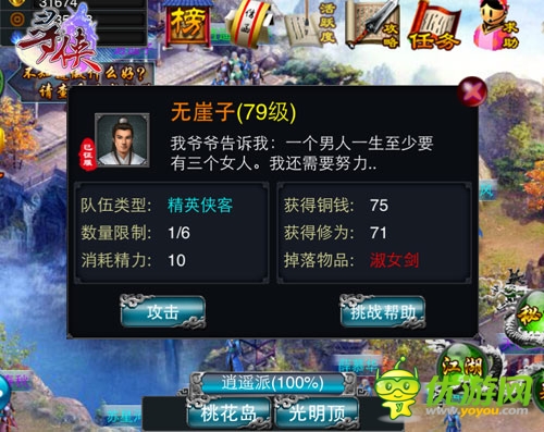 棋逢對手！ 《尋俠OL》問道天山之上無崖子