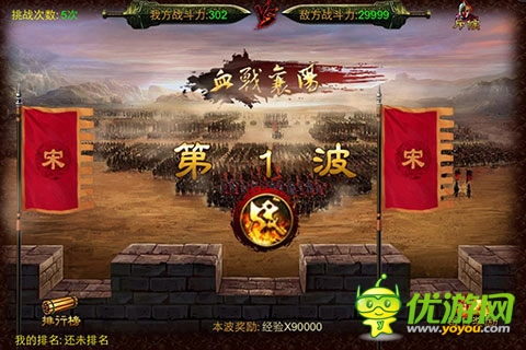 血戰(zhàn)襄陽