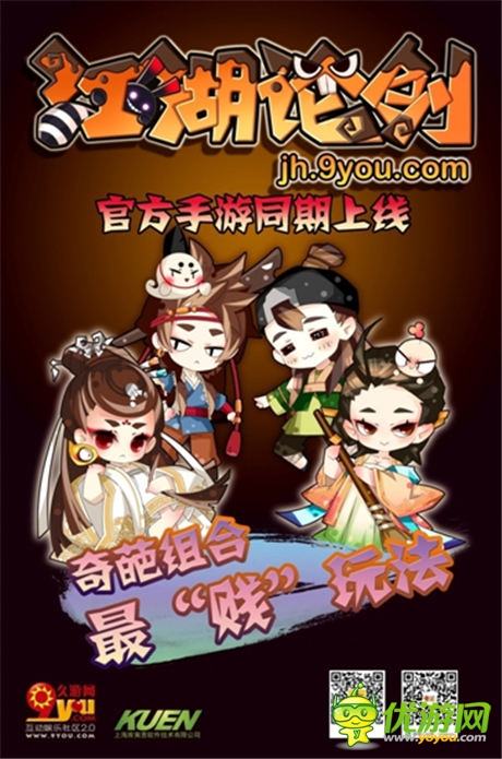 笑星陣容 電影《江湖論劍實(shí)錄》 同名手游逗樂今夏