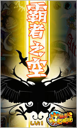 海賊熱血激燃 《暴走草帽團(tuán)》今日開放IOS限免