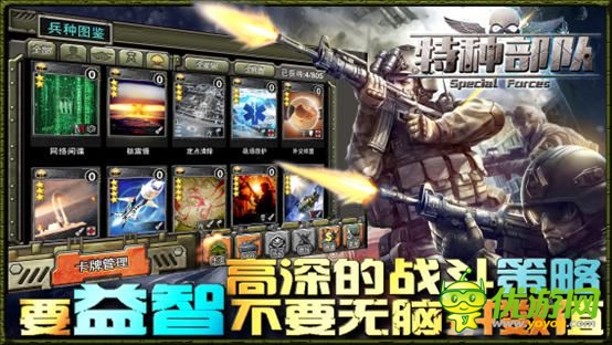 鐵血軍魂!首款軍事策略卡牌《特種部隊(duì)》今日開(kāi)測(cè)