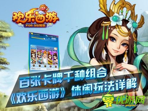 百?gòu)埧ㄅ魄ХN組合《歡樂(lè)西游》休閑玩法詳解