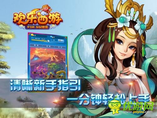百?gòu)埧ㄅ魄ХN組合《歡樂(lè)西游》休閑玩法詳解