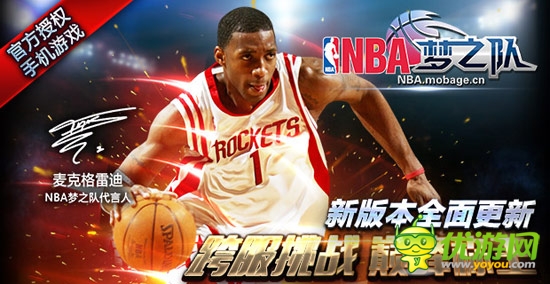 首次引入“跨服聯(lián)賽”玩法《NBA夢(mèng)之隊(duì)》推新版