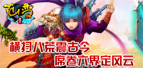 娛樂(lè)消遣看美女《仙變》豪禮等你拿