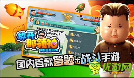 亦樂曝光神秘手游 正式命名為《放開那領袖》
