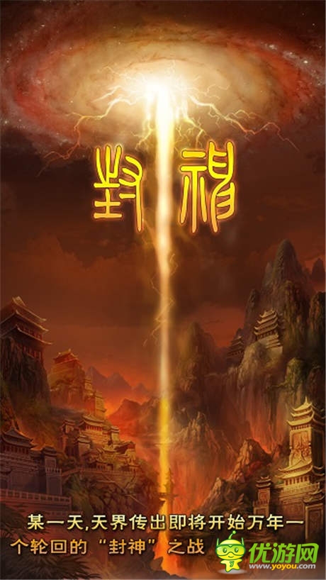 兵臨城下團(tuán)結(jié)抗敵《太古仙域》封神戰(zhàn)實(shí)況