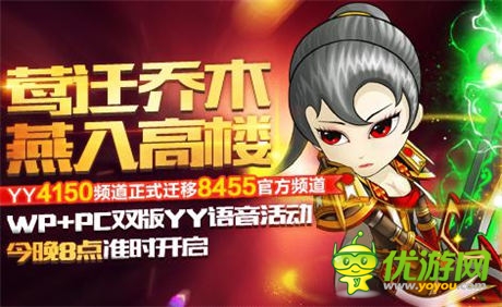 今夜盛典狂歡《我叫MT》官方YY頻道正式啟動