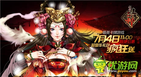 《我要封神》7月4日公測 官方禮包開放領取