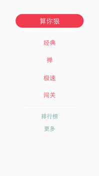 加減乘除也虐心 史上最抓狂算術(shù)游戲《算你狠》火爆來(lái)襲