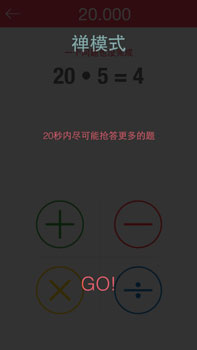 加減乘除也虐心 史上最抓狂算術(shù)游戲《算你狠》火爆來(lái)襲
