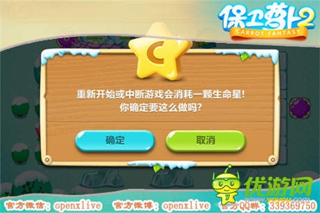 《保衛(wèi)蘿卜2：極地冒險(xiǎn)》WP版 新增“生命星”