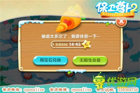 《保衛(wèi)蘿卜2：極地冒險(xiǎn)》WP版 新增“生命星”