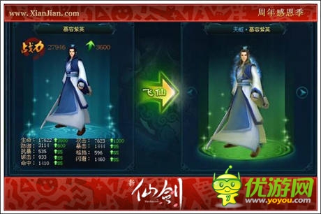   史詩(shī)級(jí)版本重溫  《新仙劍》  周年慶活動(dòng)開啟