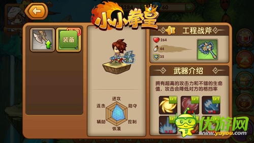 長得好看是很有用滴！《小小拳皇》武器碎片