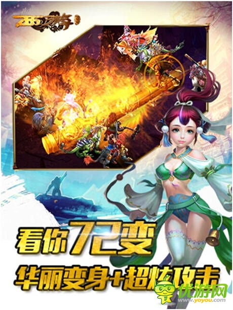 電影同名手游《西游降魔篇》開啟不刪檔內(nèi)測