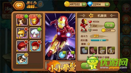 拉低對手智商 《小小拳皇》機器俠