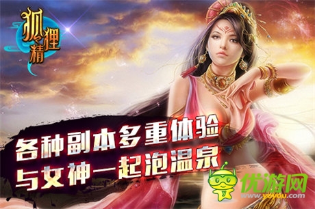 九大活動(dòng)相伴 ARPG手游《狐貍精》今日開(kāi)測(cè)