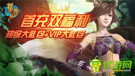 九大活動(dòng)相伴 ARPG手游《狐貍精》今日開(kāi)測(cè)