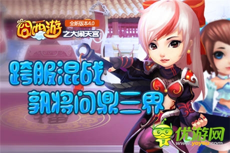 新版橫空來(lái)襲《囧西游》跨服幫戰(zhàn)玩法大猜想