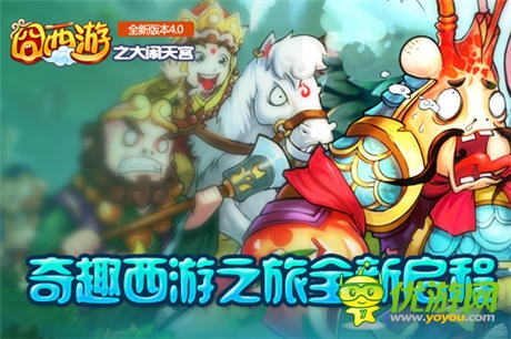 新版橫空來(lái)襲《囧西游》跨服幫戰(zhàn)玩法大猜想