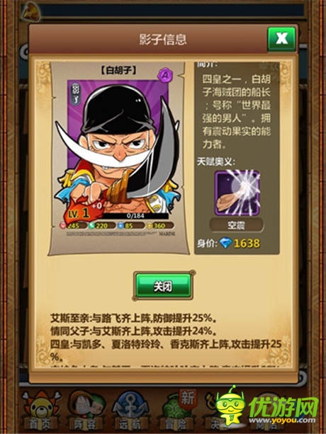威猛男人降臨《夢(mèng)想海賊王》白胡子攜震震果實(shí)駕到