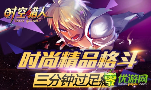 《時空獵人》廣告片強(qiáng)勢登陸湖南衛(wèi)視