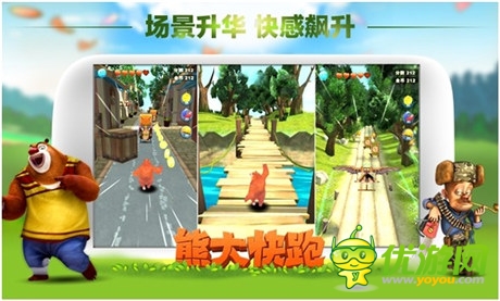 為酷跑而生《熊大快跑HD版》帶來(lái)高清體驗(yàn)