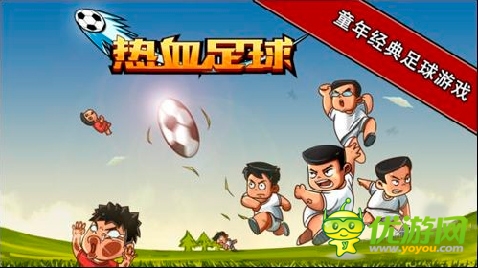 追溯經(jīng)典熱血足球《踢你妹》動(dòng)態(tài)副本搶個(gè)痛快