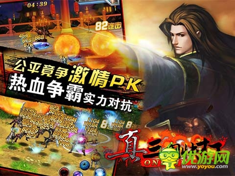 真三國快打截圖