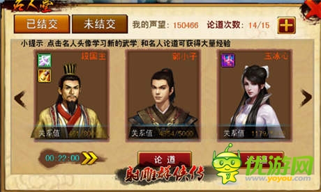 天下武學(xué)入我手《射雕群俠傳》名人堂玩法揭秘