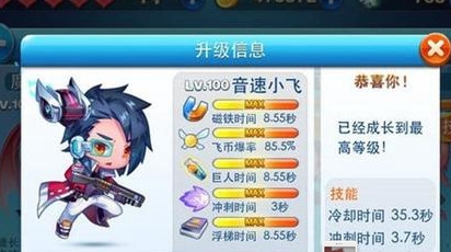 天天酷跑金槍小帥和音速小飛哪個(gè)好