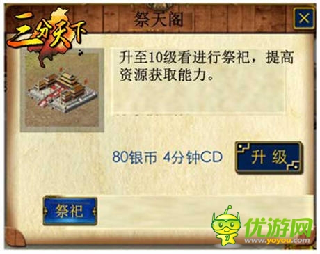   霸王祭天征亂世 ！《三分天下》 祭天閣開啟