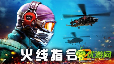 強(qiáng)強(qiáng)聯(lián)合 《火線指令2》7月10日火爆公測