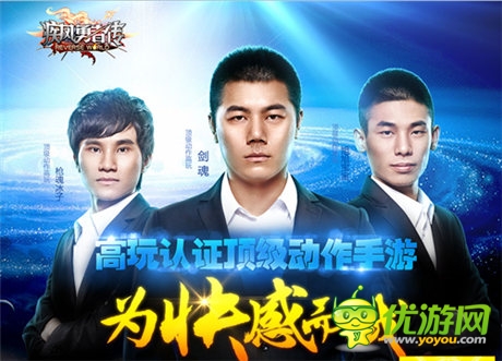 高玩集結明星戰(zhàn)隊《疾風勇者傳》明日開啟公測
