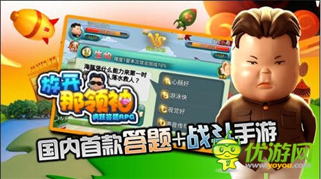 Q版3D驚艷眼球 《放開那領袖》首曝大量原畫