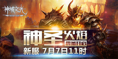 指尖上QTE戰(zhàn)斗！ 必玩《神域之光》五大理由