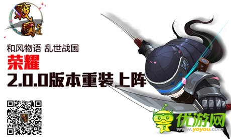 全新游戲體驗《戰(zhàn)國之道》武將合成震撼開啟