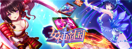《女神帝國》“私人定制”7月10號(hào)強(qiáng)勢出擊！