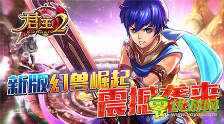 變4算老幾？《君王2》“幻獸崛起”震撼襲來