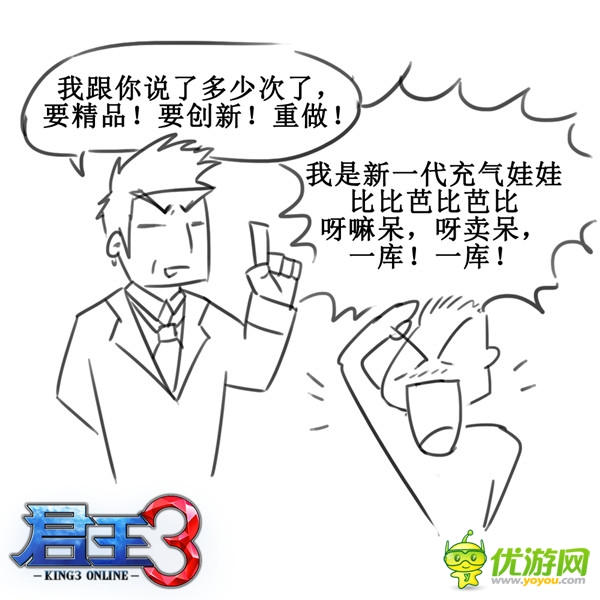 金牌制作人談《君王3》：精品源自創(chuàng)