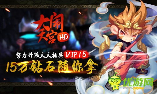 《大鬧天宮HD》今日公測(cè)億元豪贈(zèng)送100元現(xiàn)金