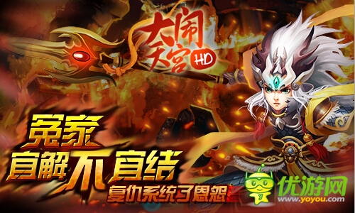 《大鬧天宮HD》今日公測(cè)億元豪贈(zèng)送100元現(xiàn)金