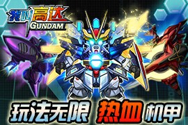 高清無碼《我叫高達》高度還原動漫原著