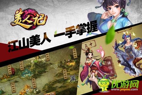 真人美女手游《美人記》即將內(nèi)測(cè)不刪檔