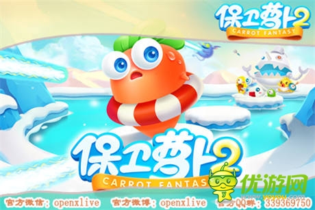 OpenXLive《保衛(wèi)蘿卜2》周邊玩偶大眼萌趣