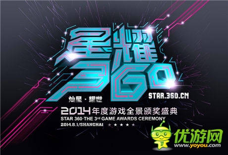 星耀360投票頁(yè)面今日上線 多項(xiàng)大獎(jiǎng)由你做主
