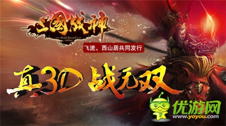 皇叔也偷菜?《三國戰(zhàn)神》新版農(nóng)場(chǎng)系統(tǒng)曝光