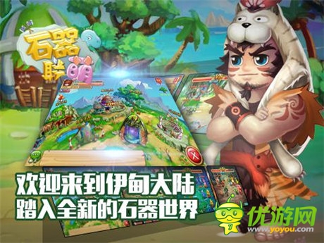 喚回迷失的伊甸大陸《石器聯(lián)萌》獨(dú)家評測